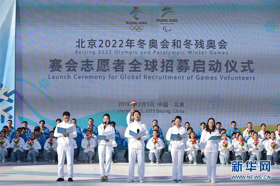 （体育）7） 北京冬奥组委启动赛会志愿者全球招募