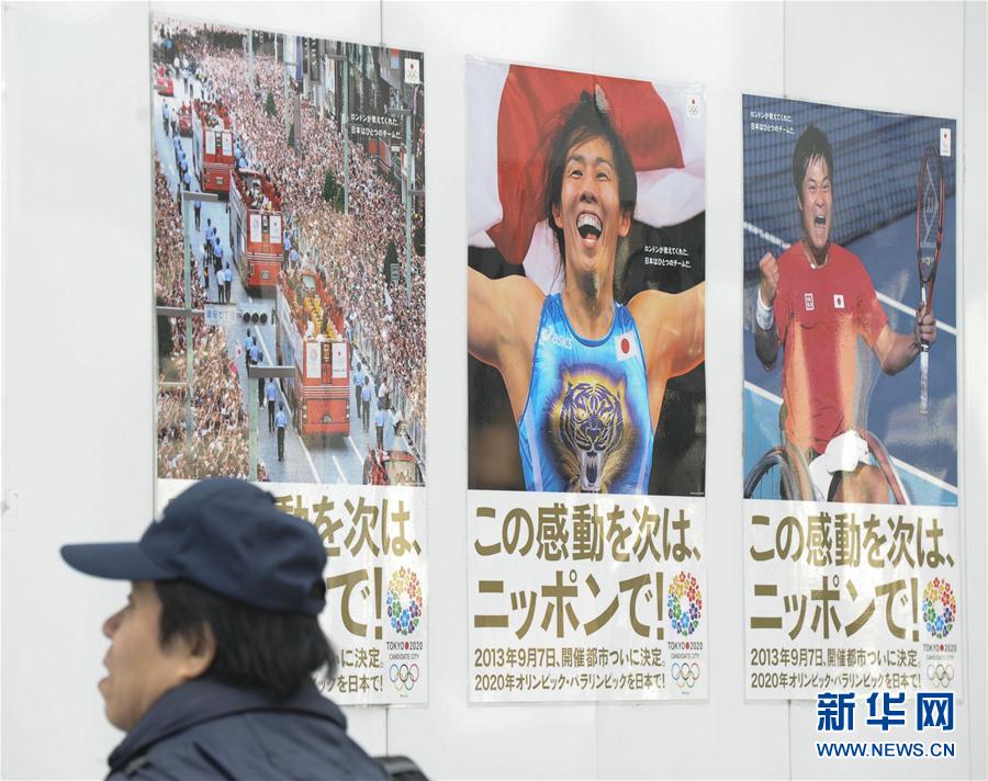 （体育·专题）（1）从申办到延期：东京奥运会已为我们留下这些瞬间